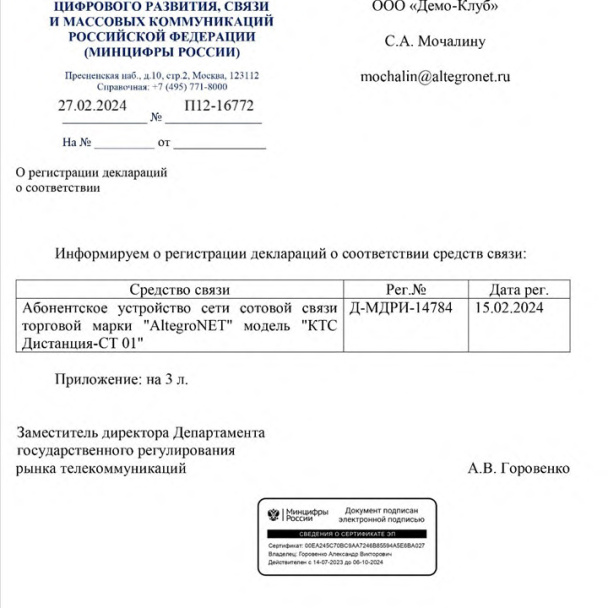 Комплекс «Дистанция – СТ01» v1